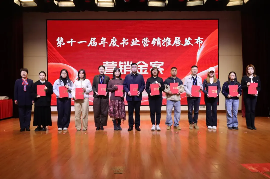 新华关注 | 第十一届年度书业营销推展发布活动举行,六项推选结果揭晓!