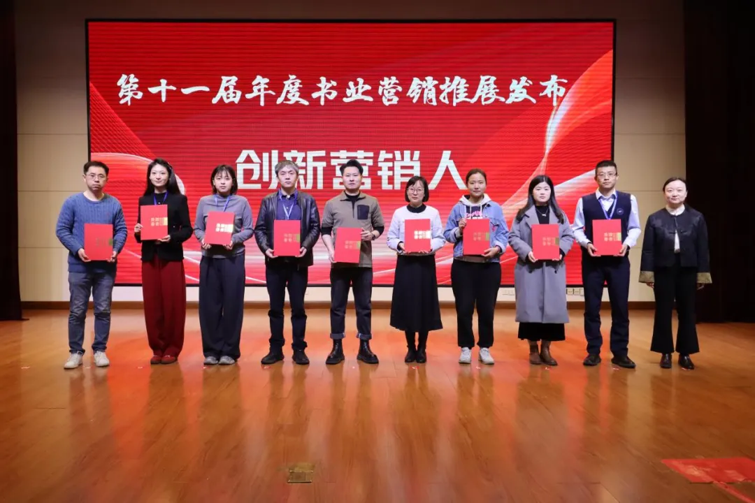 新华关注 | 第十一届年度书业营销推展发布活动举行,六项推选结果揭晓!