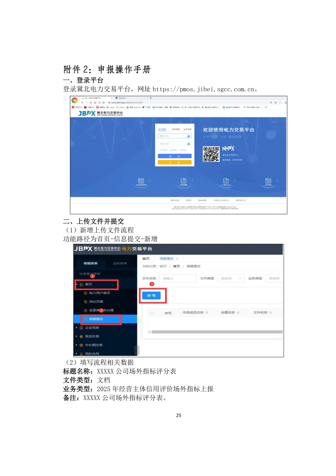 关于开展2025年度冀北电力市场经济主体信用评价市场外指标申报工作的通知