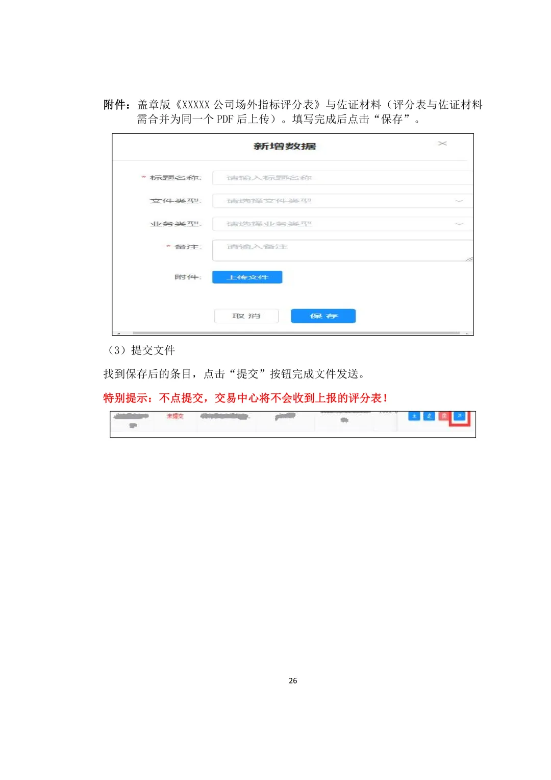 关于开展2025年度冀北电力市场经济主体信用评价市场外指标申报工作的通知