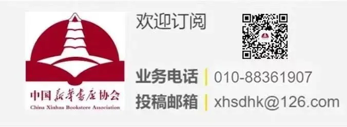 新华关注 | 第十一届年度书业营销推展发布活动举行,六项推选结果揭晓!