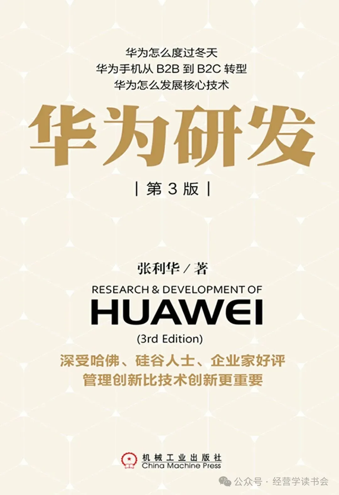 第18章 靠缝隙市场养活自己(|第六篇|创新是革自己的命)【华为研发】