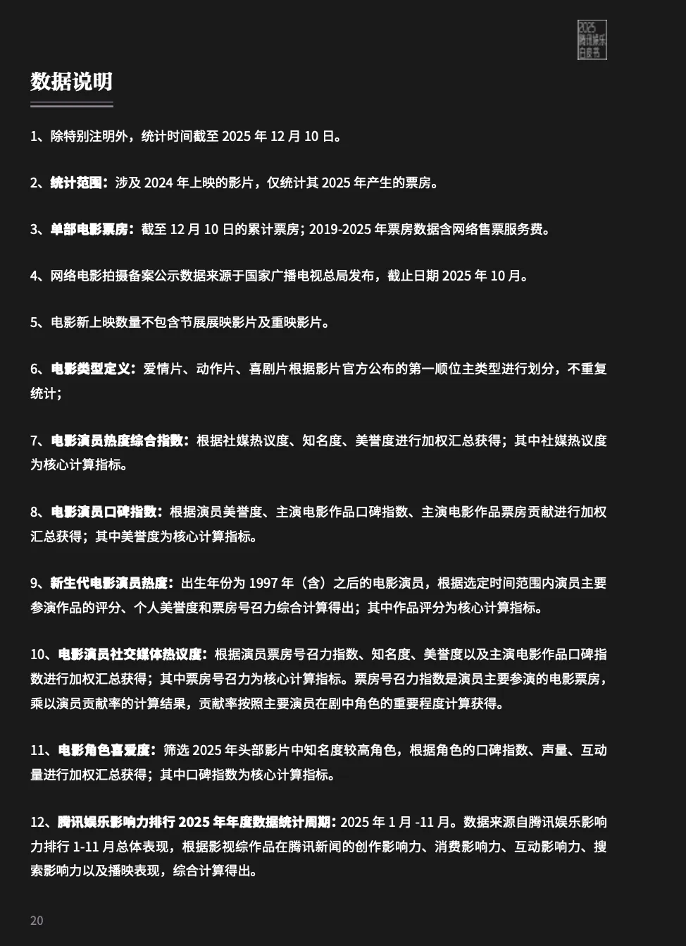 2025娱乐营销全景:内容为王、AI破局、流量退潮