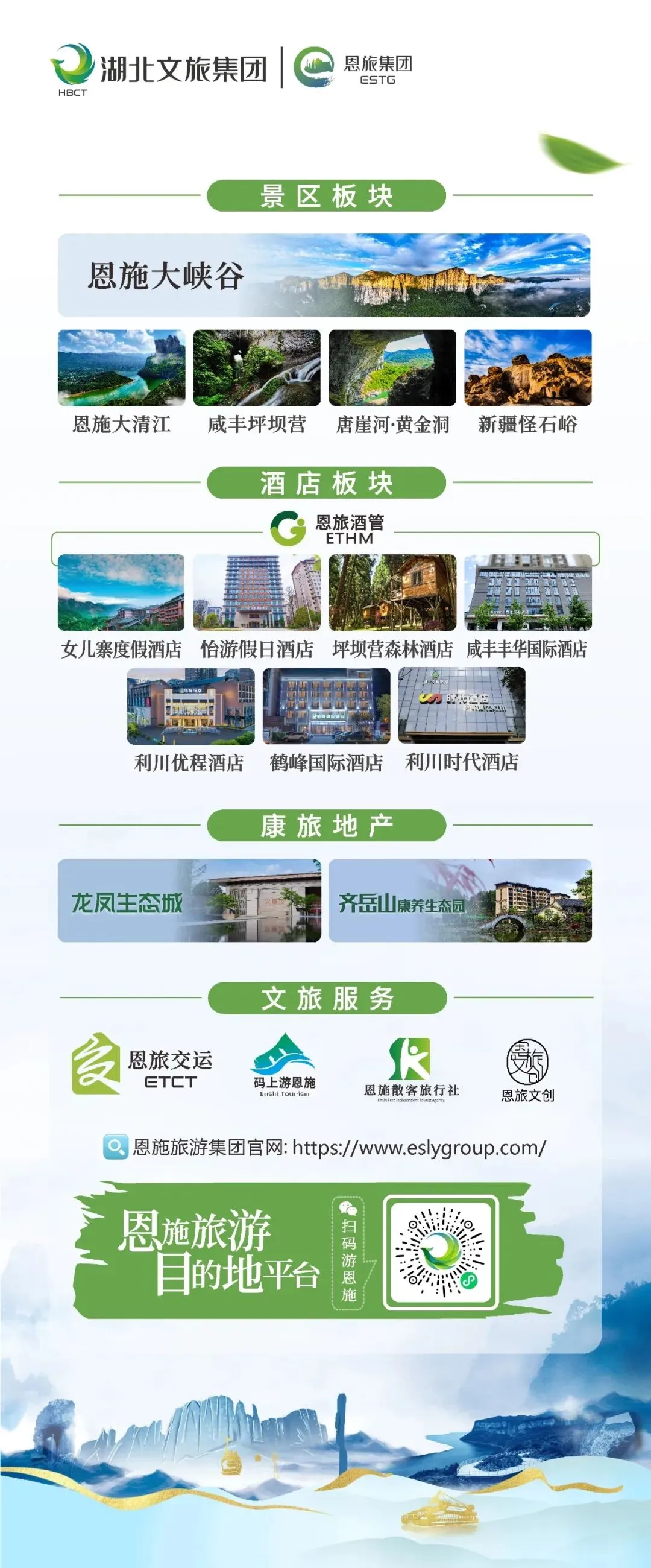 恩旅集团、鄂旅股份、腾龙洞联合营销推介会在泉州举行