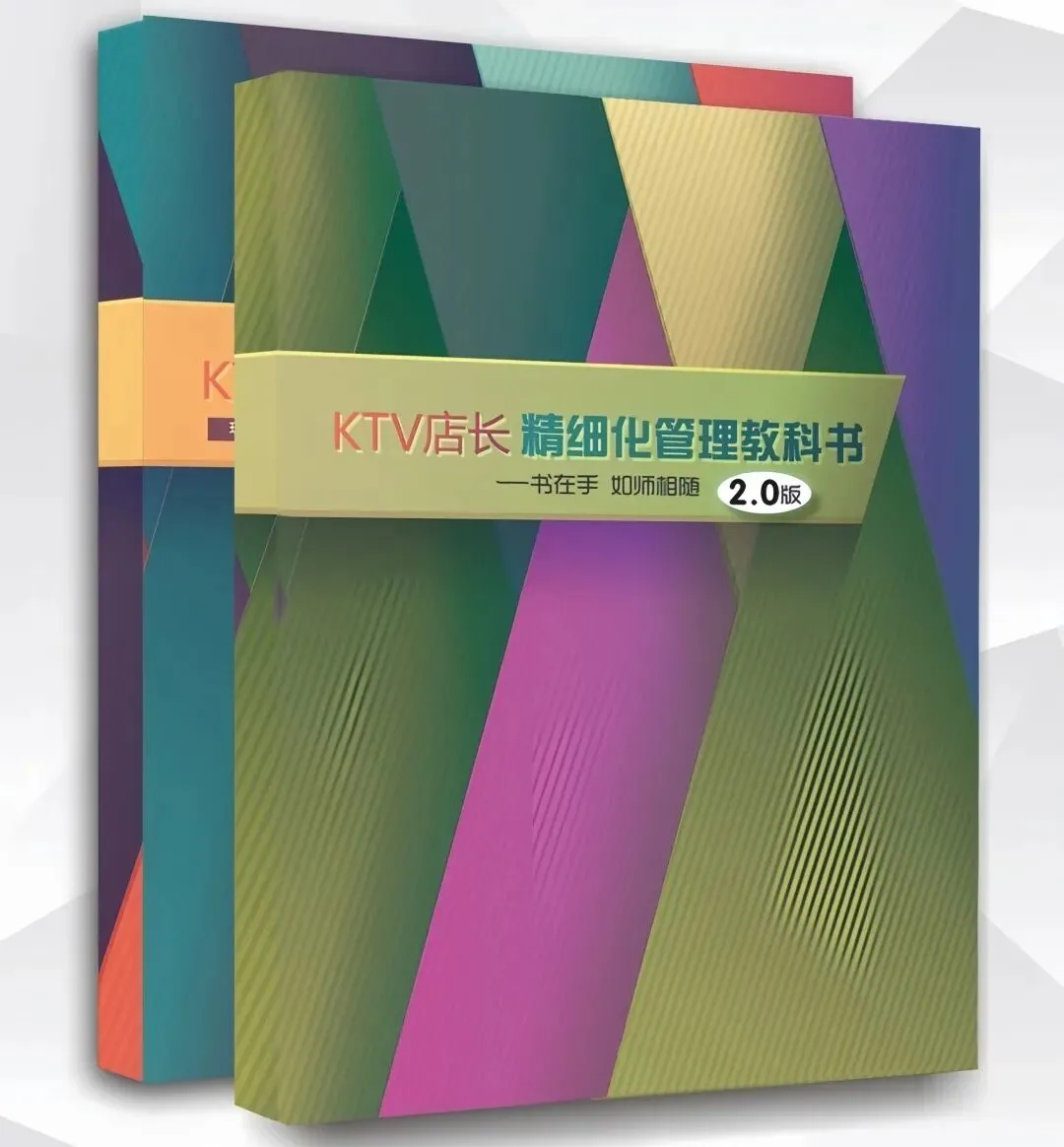 干货PPT|KTV全员营销,既要品质,更要业绩!