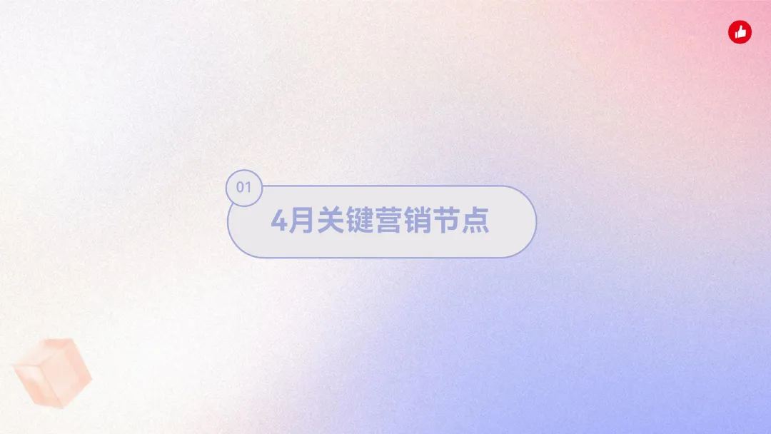 2026年4月|有赞私域营销建议,新鲜出炉