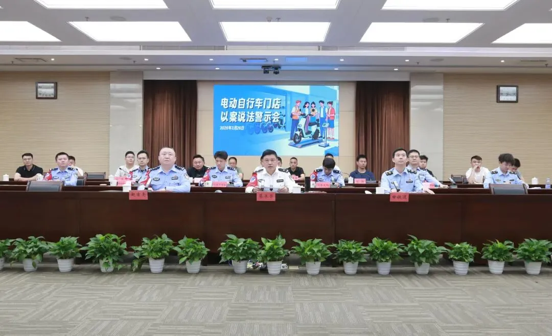 强化溯源执法,严查非法改装!——市市场监管局联合公安交管部门召开电动自行车门店以案说法警示会