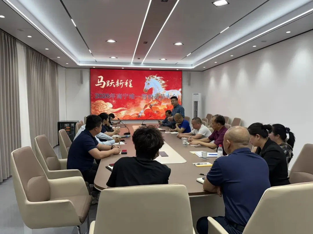 南宁维一科技-2026年度营销动员大会总结