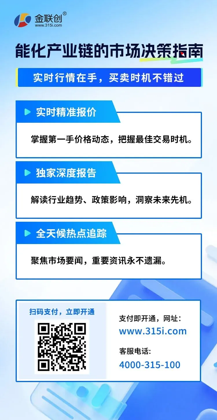 【生物燃料】金联创生物燃料市场周评(20260320-0326)