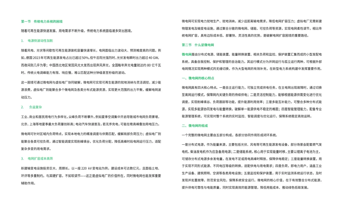 虚拟电厂迎国家级政策红利,万亿市场的核心逻辑和赚钱门道全在这