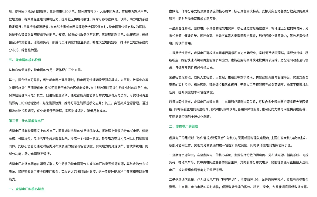 虚拟电厂迎国家级政策红利,万亿市场的核心逻辑和赚钱门道全在这