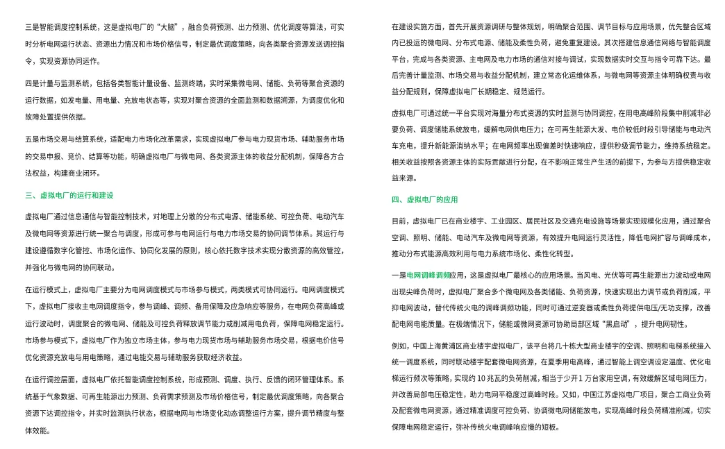 虚拟电厂迎国家级政策红利,万亿市场的核心逻辑和赚钱门道全在这