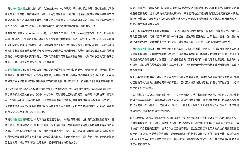 虚拟电厂迎国家级政策红利,万亿市场的核心逻辑和赚钱门道全在这