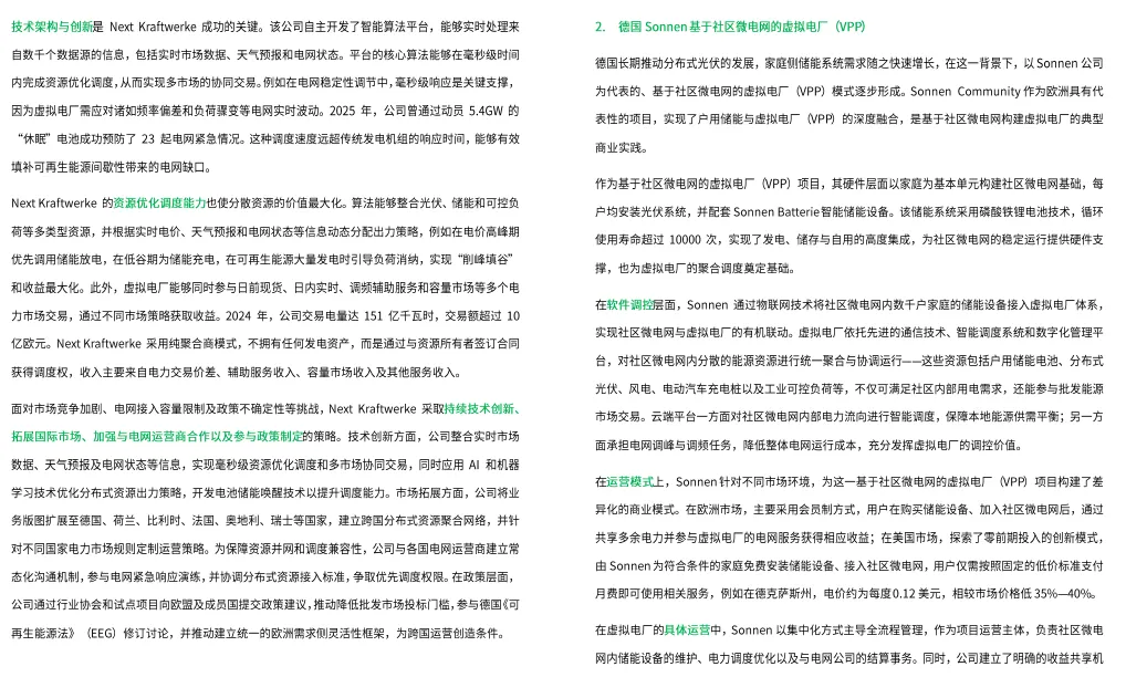 虚拟电厂迎国家级政策红利,万亿市场的核心逻辑和赚钱门道全在这