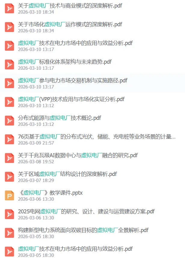 虚拟电厂迎国家级政策红利,万亿市场的核心逻辑和赚钱门道全在这