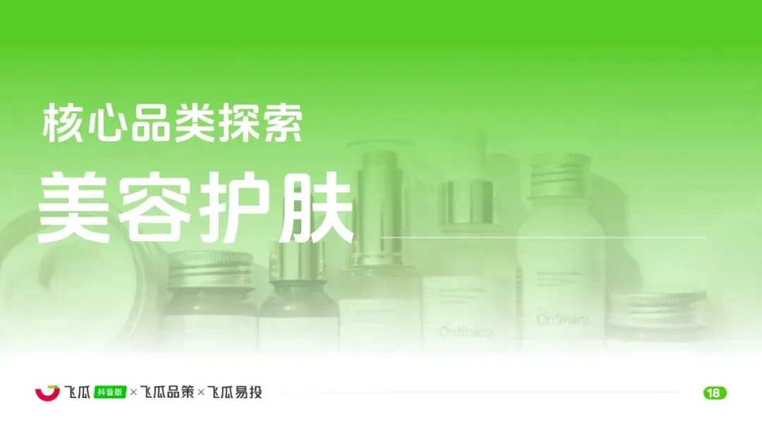 2026年飞瓜抖音美妆品类线上消费市场洞察