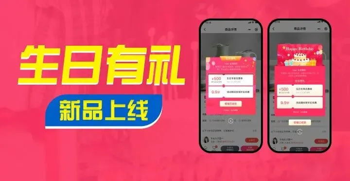 营销玩法再升级!生日关怀激发会员情感共鸣,持续激活老用户!