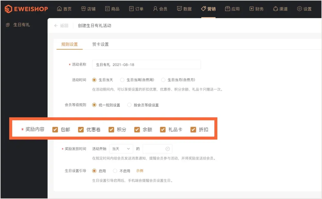 营销玩法再升级!生日关怀激发会员情感共鸣,持续激活老用户!