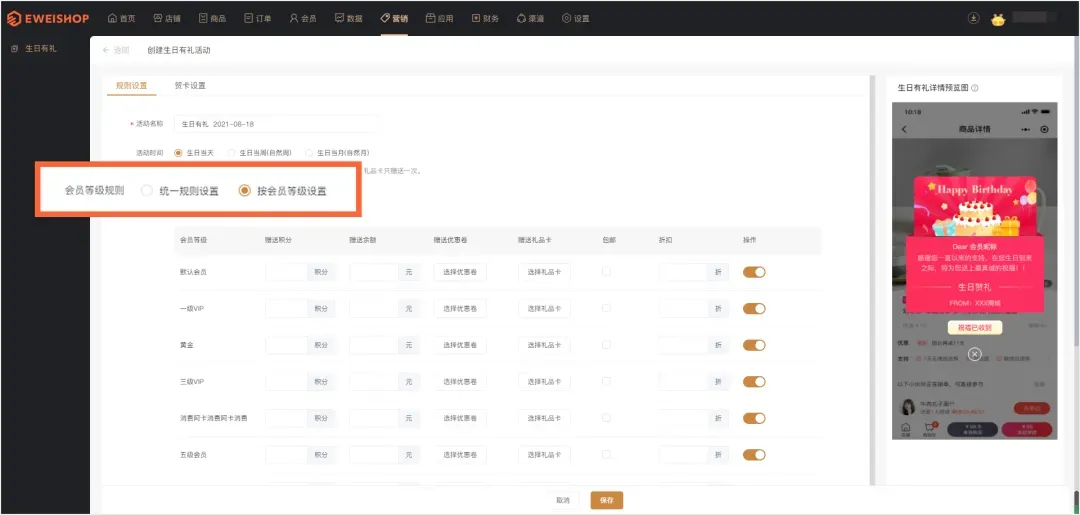 营销玩法再升级!生日关怀激发会员情感共鸣,持续激活老用户!