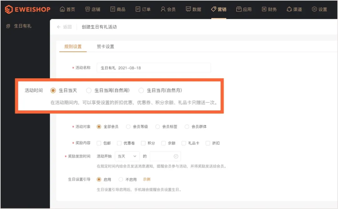 营销玩法再升级!生日关怀激发会员情感共鸣,持续激活老用户!