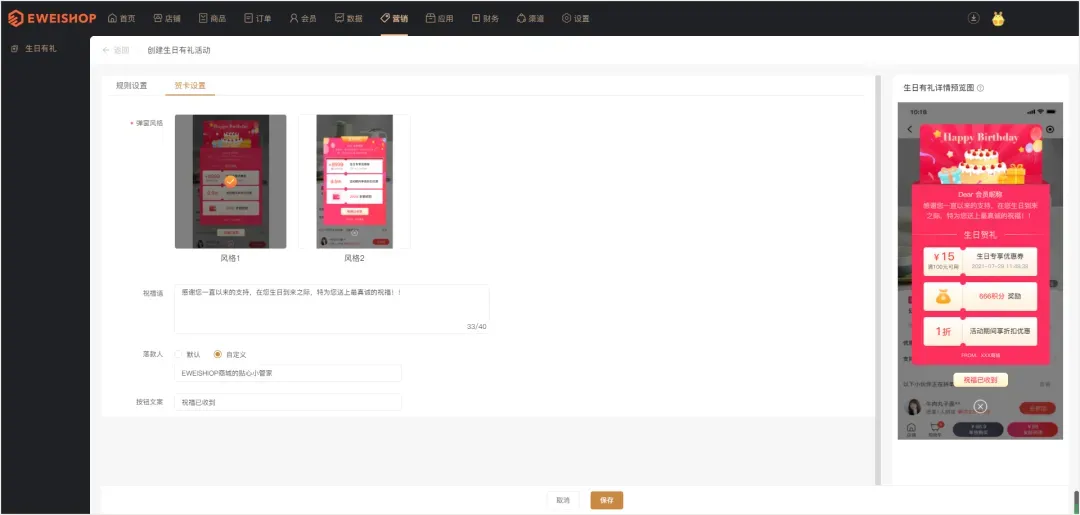 营销玩法再升级!生日关怀激发会员情感共鸣,持续激活老用户!