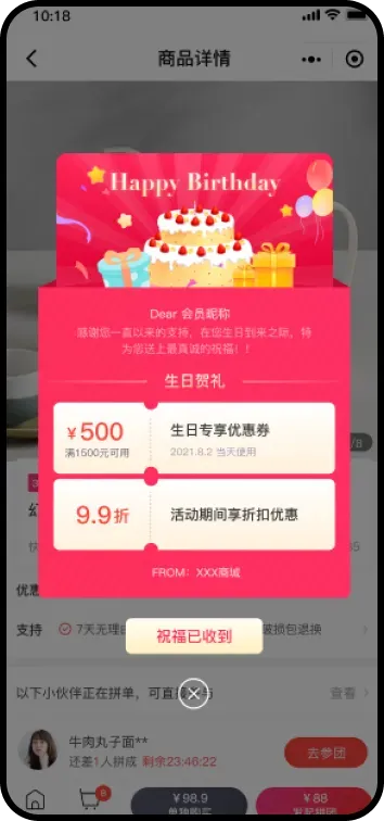 营销玩法再升级!生日关怀激发会员情感共鸣,持续激活老用户!