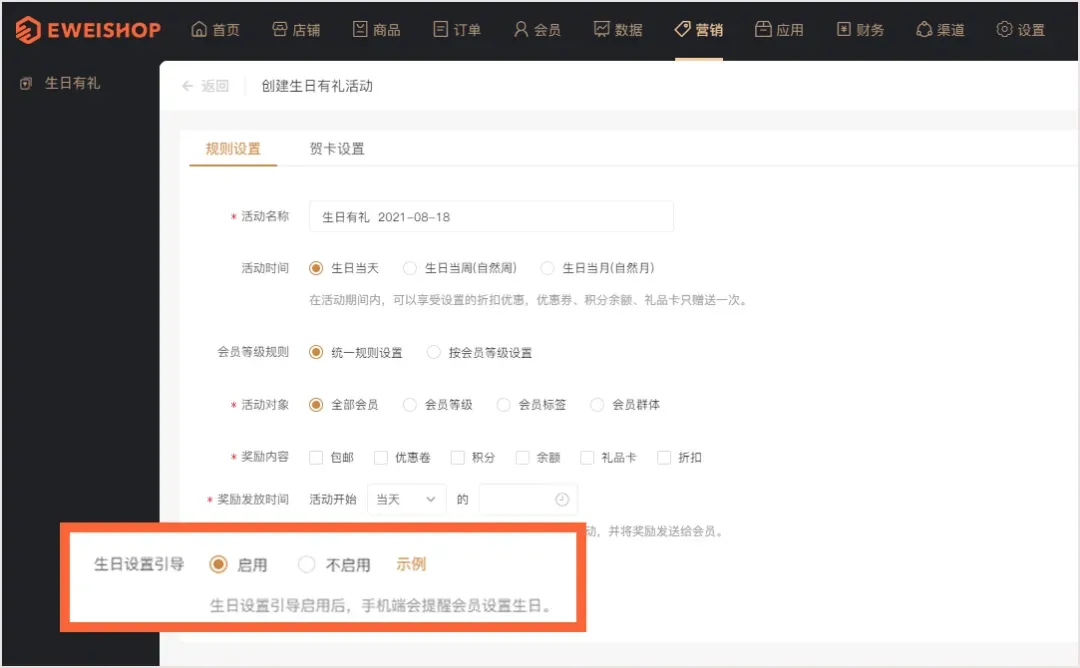 营销玩法再升级!生日关怀激发会员情感共鸣,持续激活老用户!