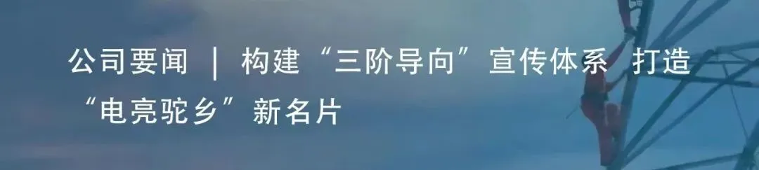 守初心优服务 强营销促发展