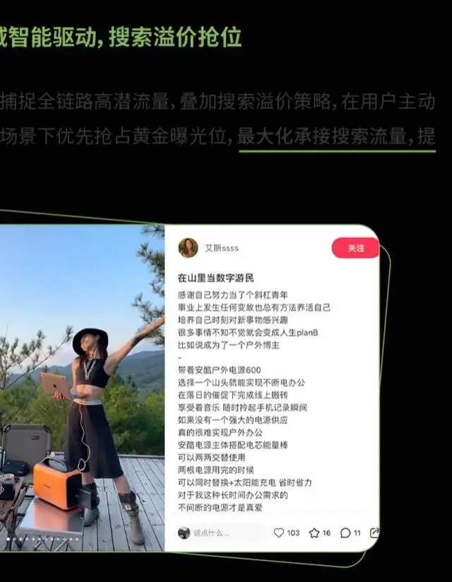 小红书旅游行业营销通案