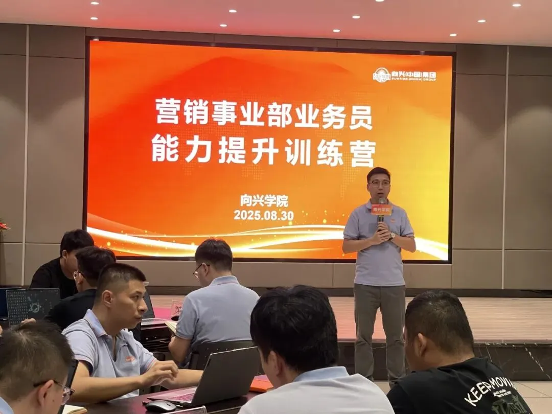【会员资讯】向兴学院&营销事业部业务员能力提升训练营首课圆满完成