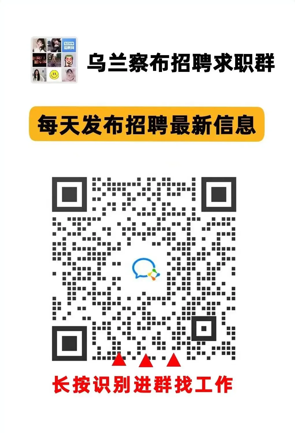 【市场销售】乌兰察布销售/顾问等岗位招聘,均薪6K+,五险+提供食宿+节日福利,抓紧投递~