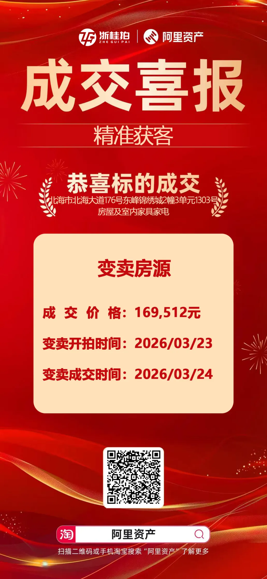 精准获客|变卖房源又秒成交,精准获客太给力啦!