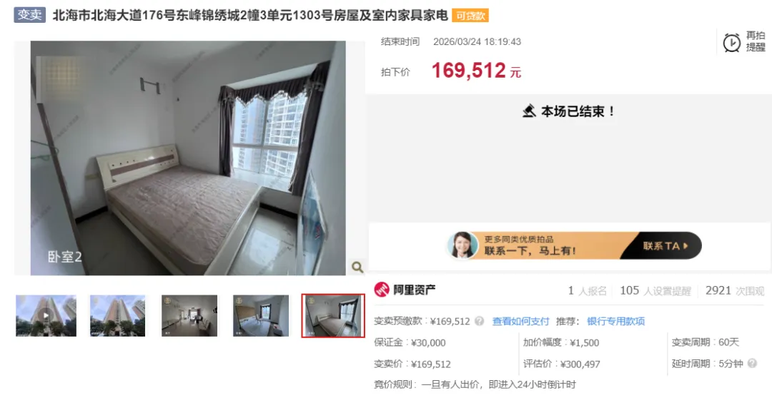 精准获客|变卖房源又秒成交,精准获客太给力啦!