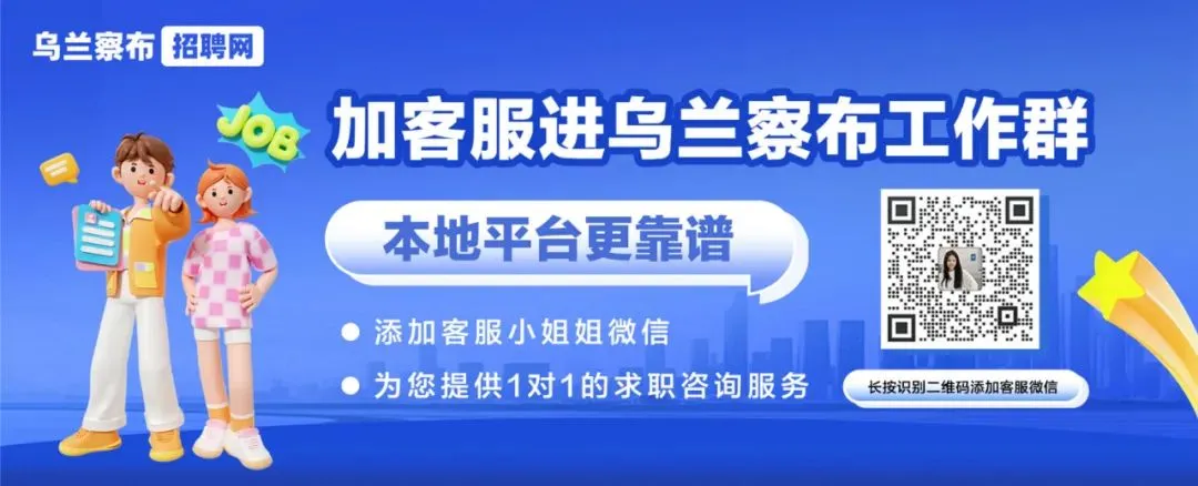 【市场销售】乌兰察布销售/顾问等岗位招聘,均薪6K+,五险+提供食宿+节日福利,抓紧投递~