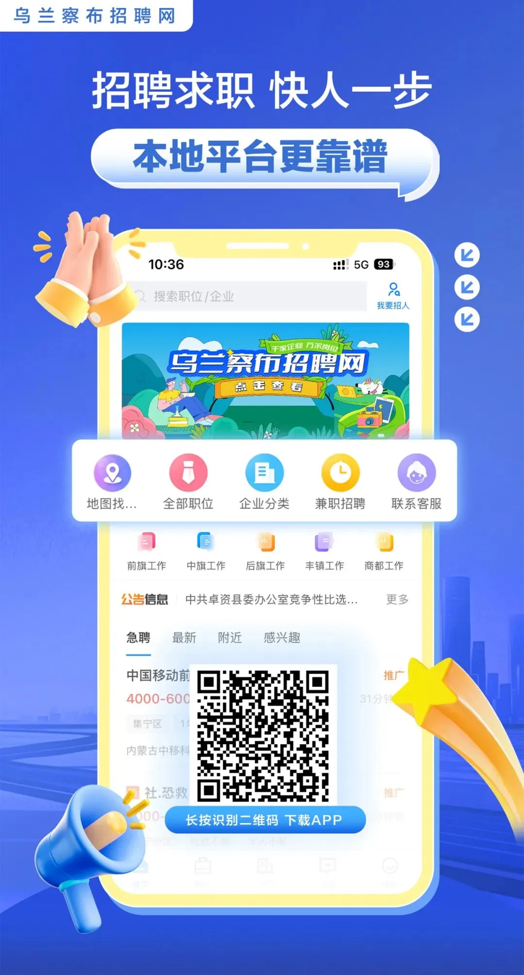 【市场销售】乌兰察布销售/顾问等岗位招聘,均薪6K+,五险+提供食宿+节日福利,抓紧投递~