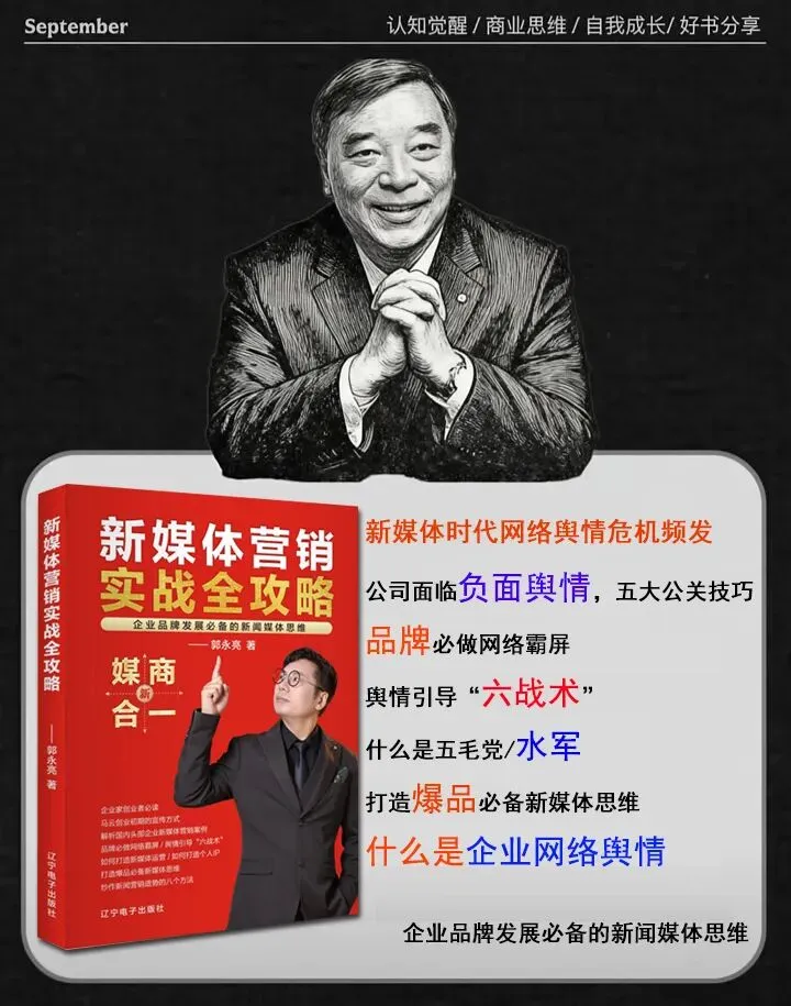 商业思维:新媒体营销破局,中小企业品牌增长的核心密码