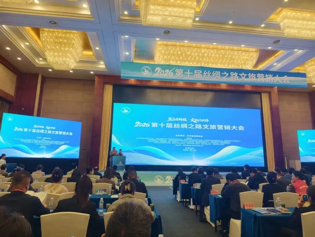 康县文旅亮相丝绸之路文旅营销大会