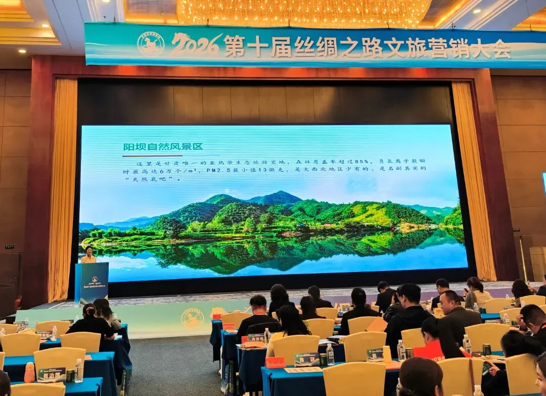 康县文旅亮相丝绸之路文旅营销大会