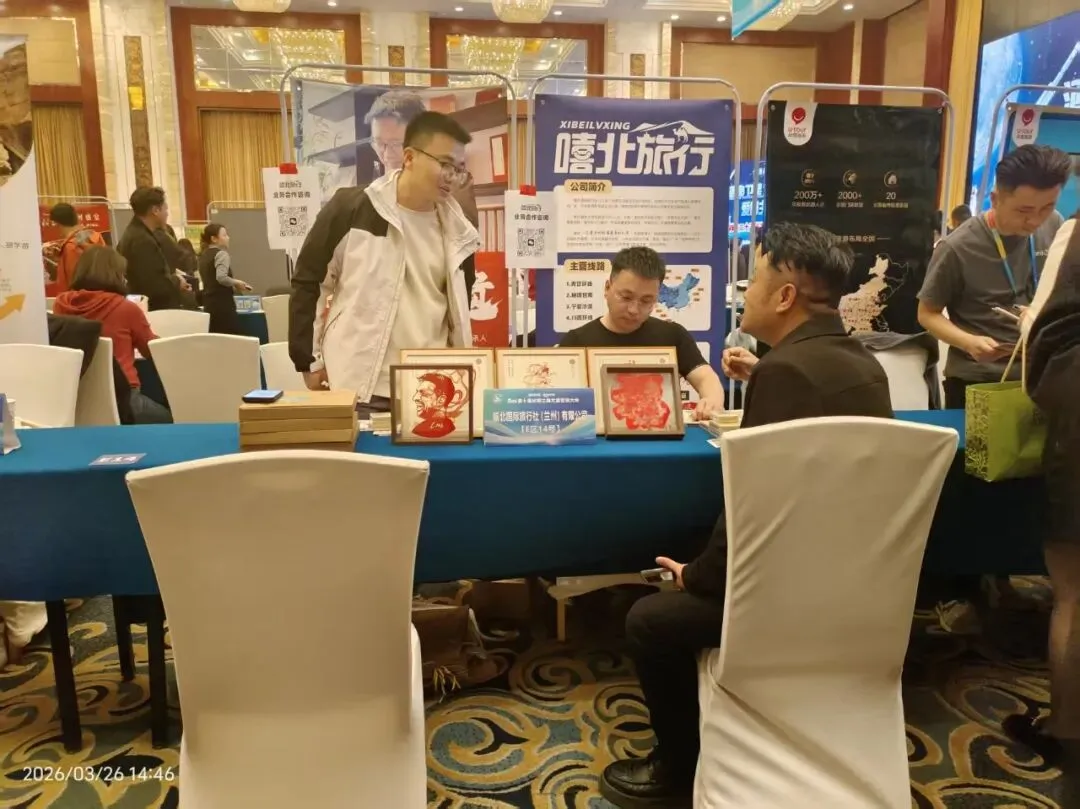 康县文旅亮相丝绸之路文旅营销大会