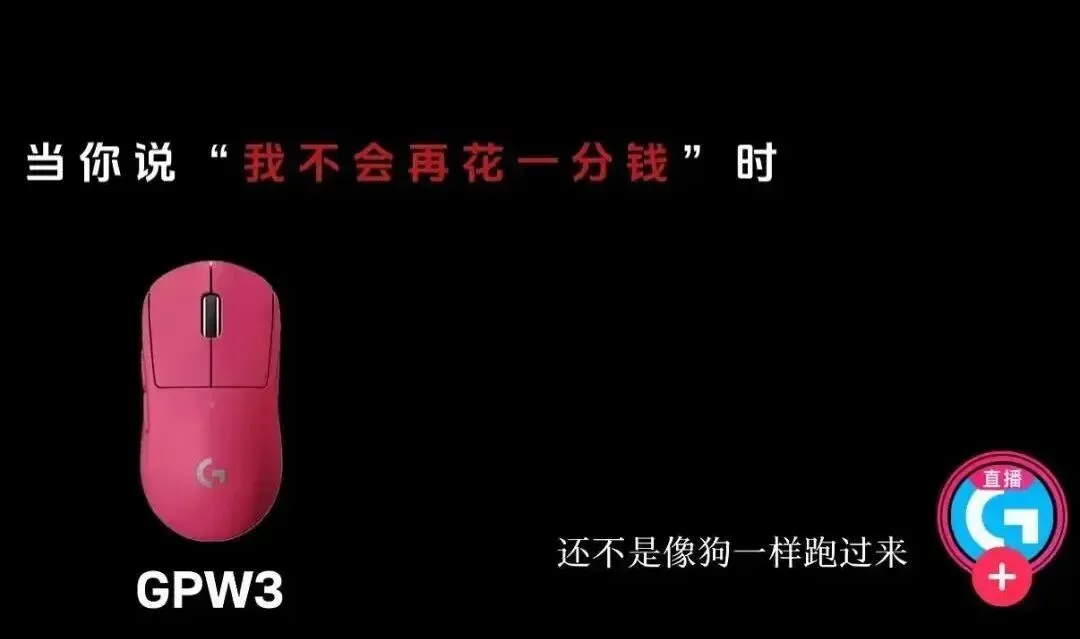 罗技侮辱式营销,是价值观跑偏更是营销认知扭曲