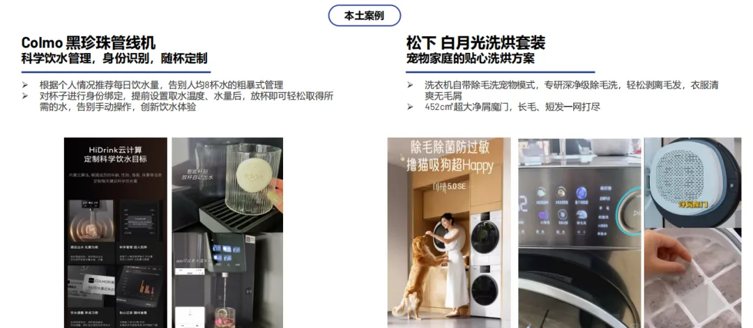 中国智能家电市场趋势洞察(50页报告)