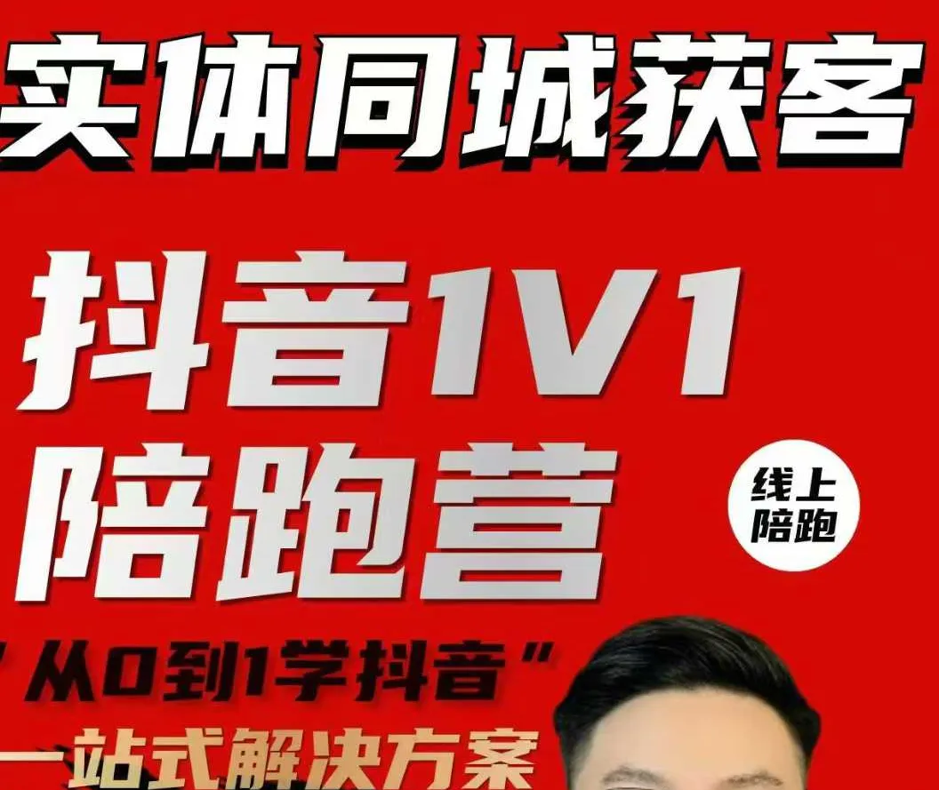 实体同城获客ip孵化陪跑营