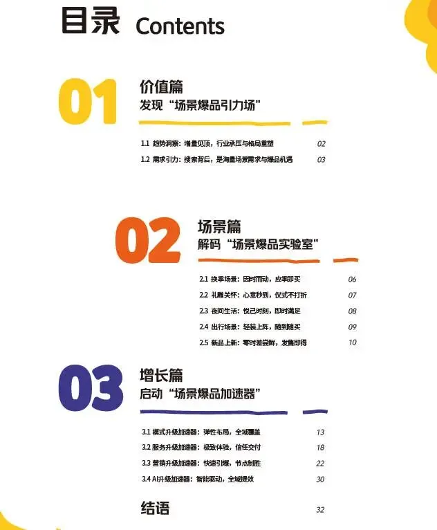 2026美团闪购即时零售数码家电行业营销通案