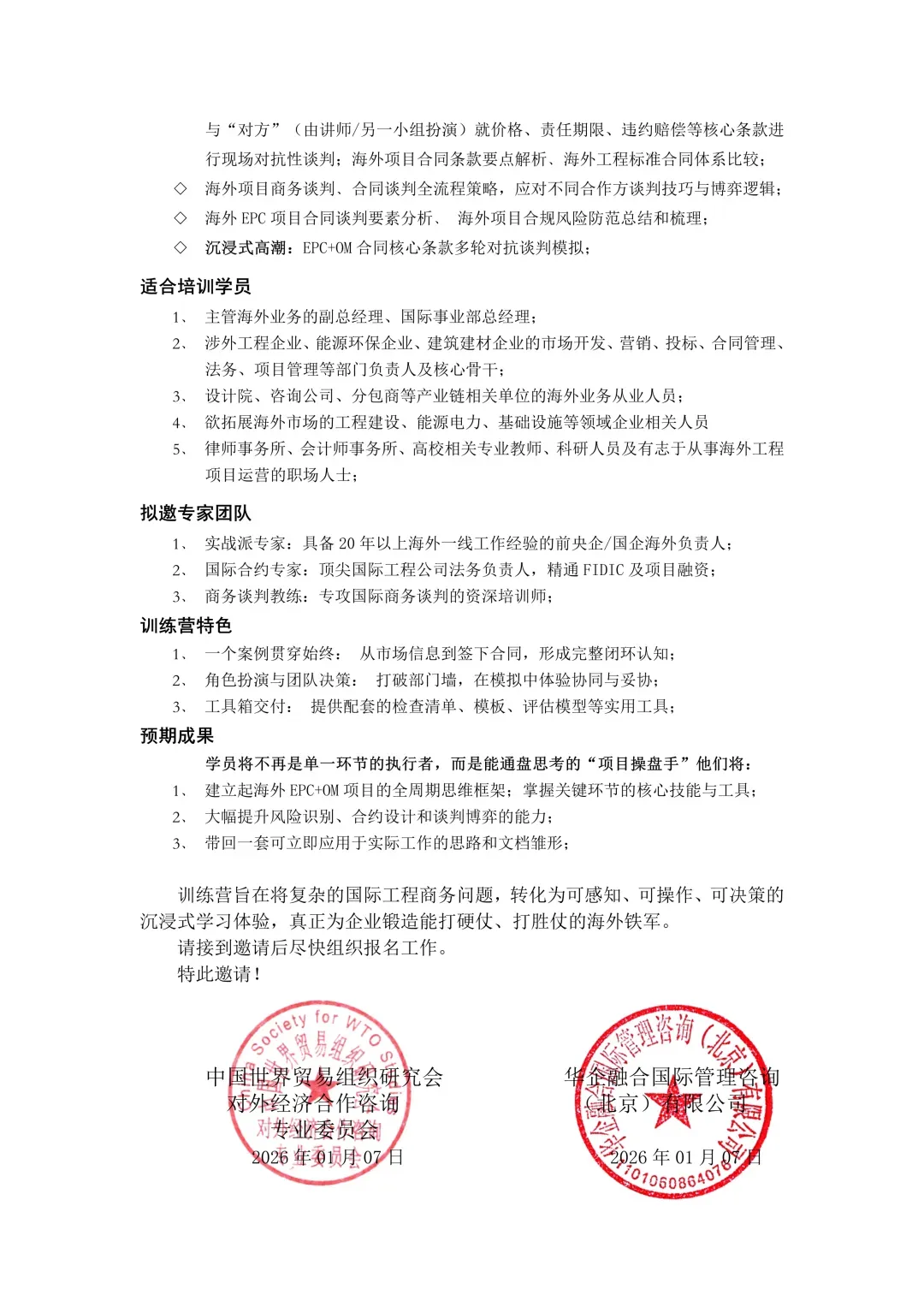 “市场开发规划﹑营销计划制定﹑投标策划组织﹑评审(EPC+OM模式)合同价格设计﹑分包合同协议﹑联合体协议﹑谈判策略与合规管理”