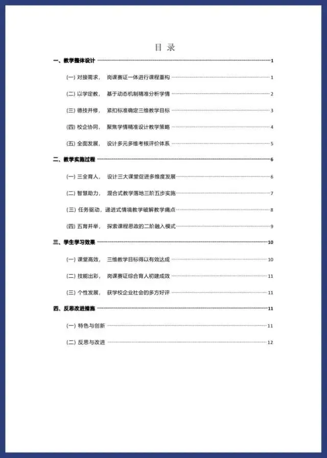 2023年教学能力大赛《市场营销实务》教案实施报告高职专业课程一组财经商贸大类电子商务网络与直播电商网络