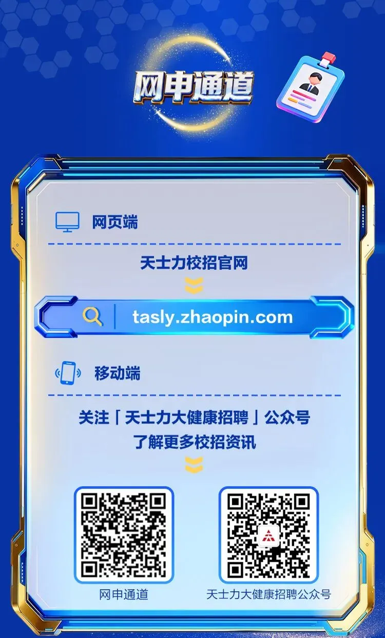 校招 | 天士力集团2026校园招聘,营销管培生、市场营销、电商运营岗