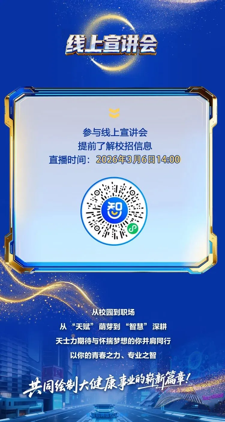 校招 | 天士力集团2026校园招聘,营销管培生、市场营销、电商运营岗