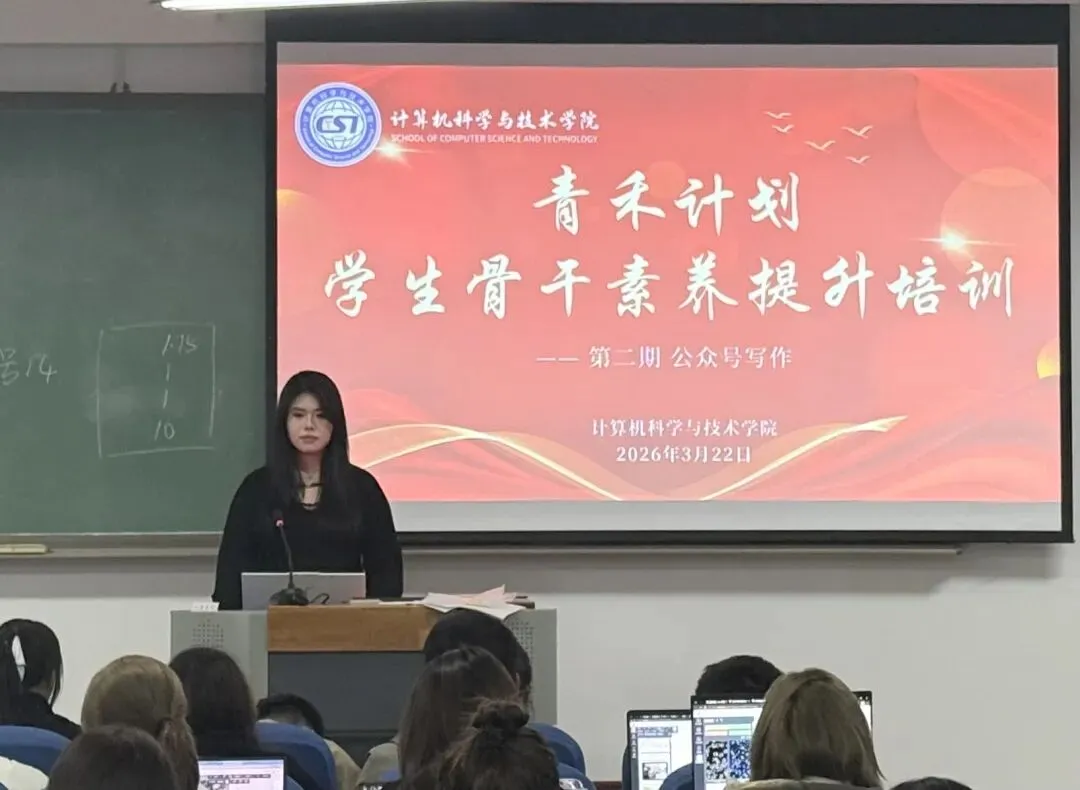 青禾计划 ‖ 计算机科学与技术学院学生骨干素养提升培训(第二期) 焕新登场