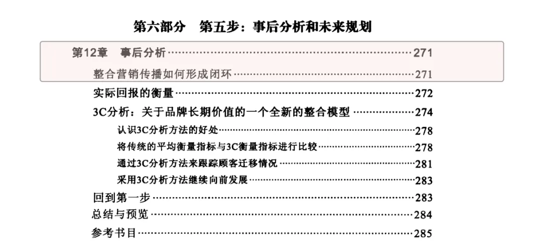 《整合营销传播》第十二章(1)