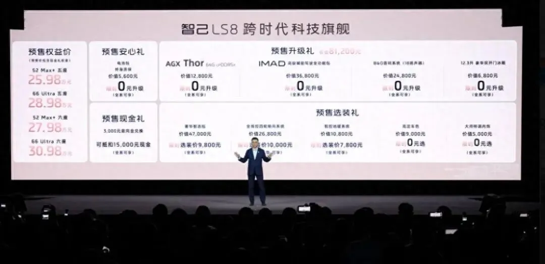 百万级科技豪华下放30万市场 智己LS8为品质家庭带来一步到位之选